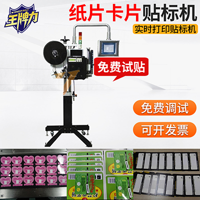 貼紙卡卡片實(shí)時(shí)打印貼標(biāo)機(jī)