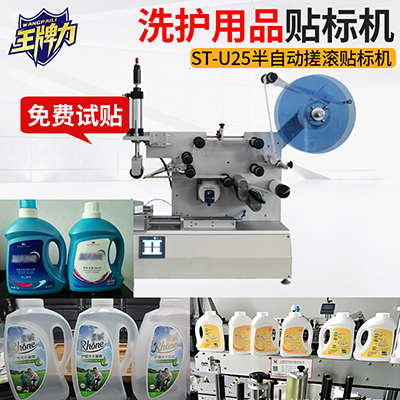 貼洗衣液瓶半自動(dòng)平面搓滾貼標(biāo)機(jī)