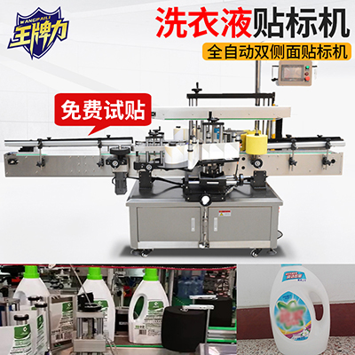洗衣液全自動(dòng)雙側(cè)面貼標(biāo)機(jī)