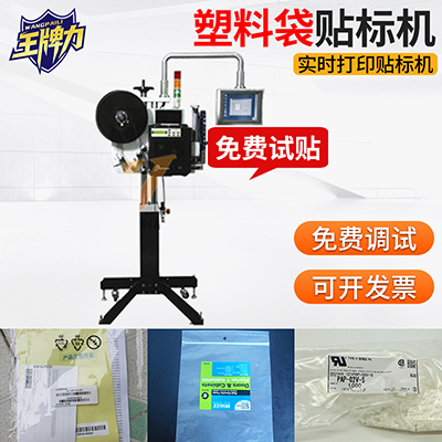 貼塑料袋實(shí)時(shí)打印貼標(biāo)機(jī)