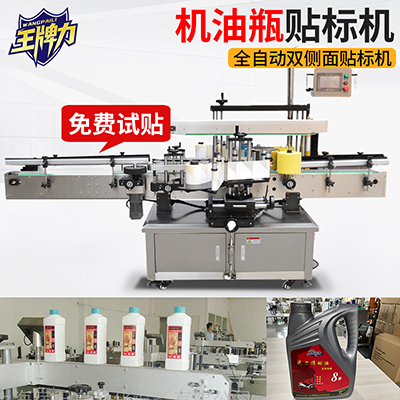 機(jī)油瓶全自動雙側(cè)面平面貼標(biāo)機(jī)