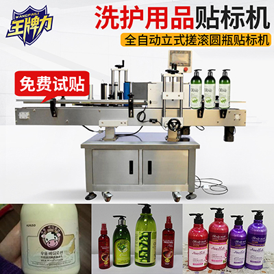 洗護(hù)行業(yè)全自動(dòng)立式搓滾圓瓶貼標(biāo)機(jī)