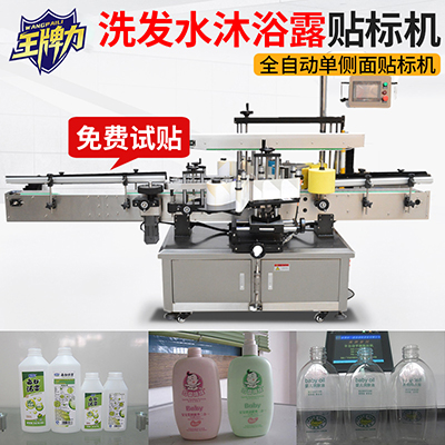 洗發(fā)水沐浴露全自動(dòng)單側(cè)面貼標(biāo)機(jī)
