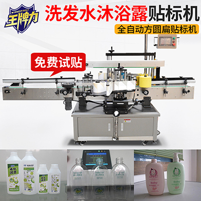 洗發(fā)水沐浴露全自動(dòng)圓方扁瓶貼標(biāo)機(jī)