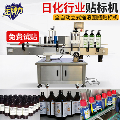 日化行業(yè)全自動立式搓滾圓瓶貼標(biāo)機(jī)
