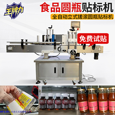 貼果醬玻璃瓶全自動(dòng)立式搓滾圓瓶貼標(biāo)機(jī)