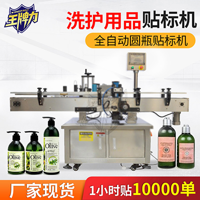 洗護(hù)行業(yè)全自動(dòng)立式定位貼標(biāo)簽機(jī)
